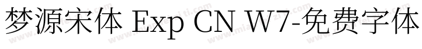 梦源宋体 Exp CN W7字体转换